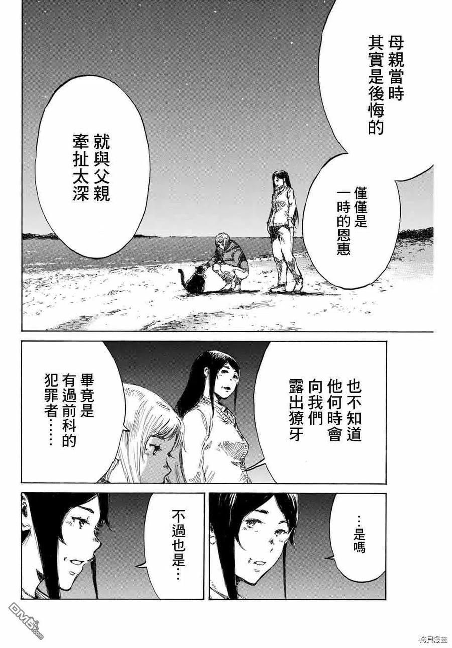 第141话-你将我们称作恶魔之时-さの隆（第2张）
