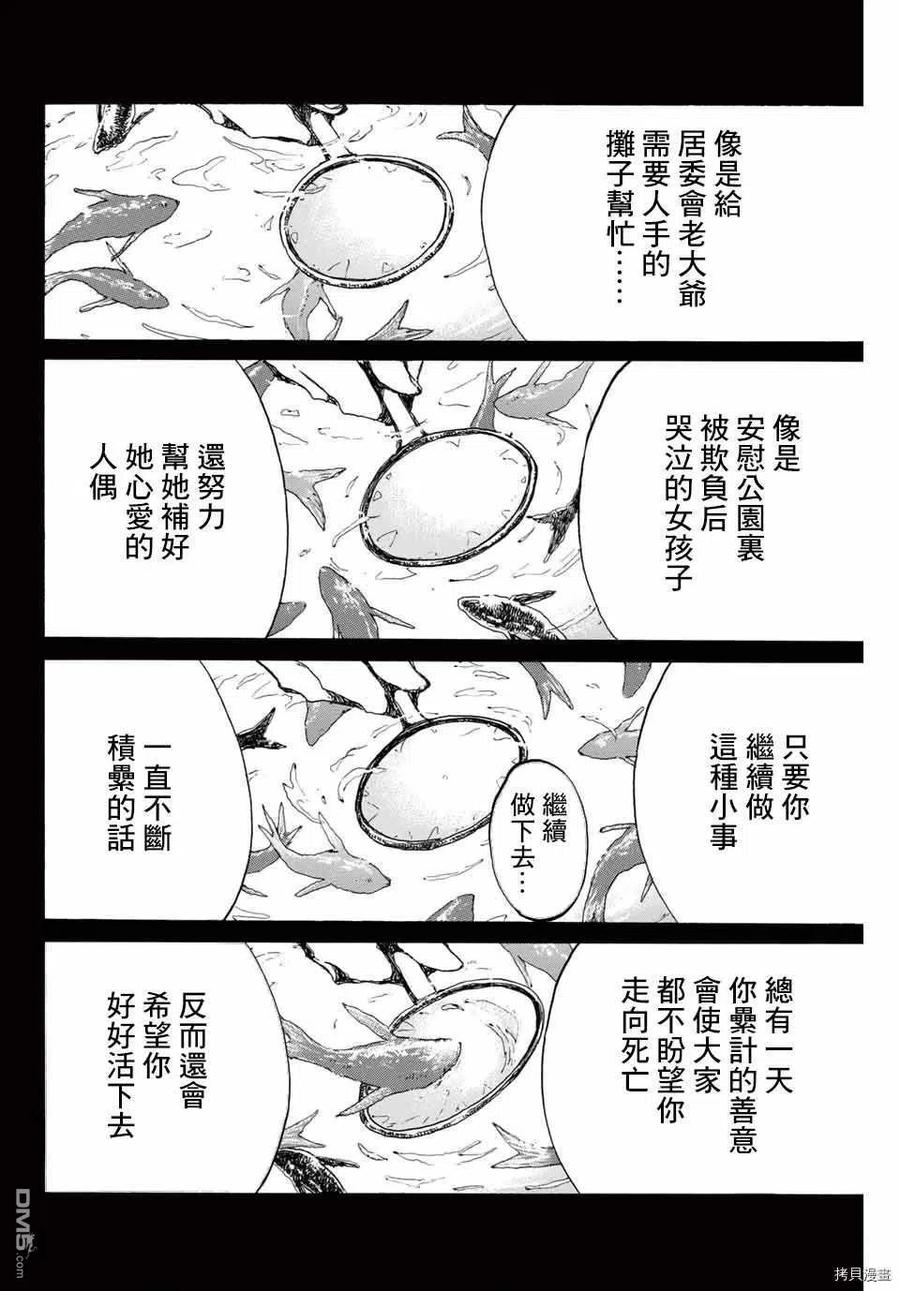 第142话-你将我们称作恶魔之时-さの隆（第8张）