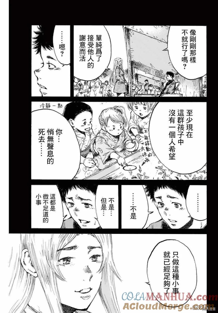 第142话-你将我们称作恶魔之时-さの隆（第7张）