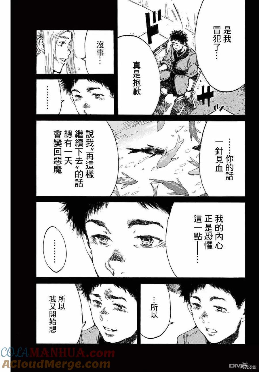 第142话-你将我们称作恶魔之时-さの隆（第3张）