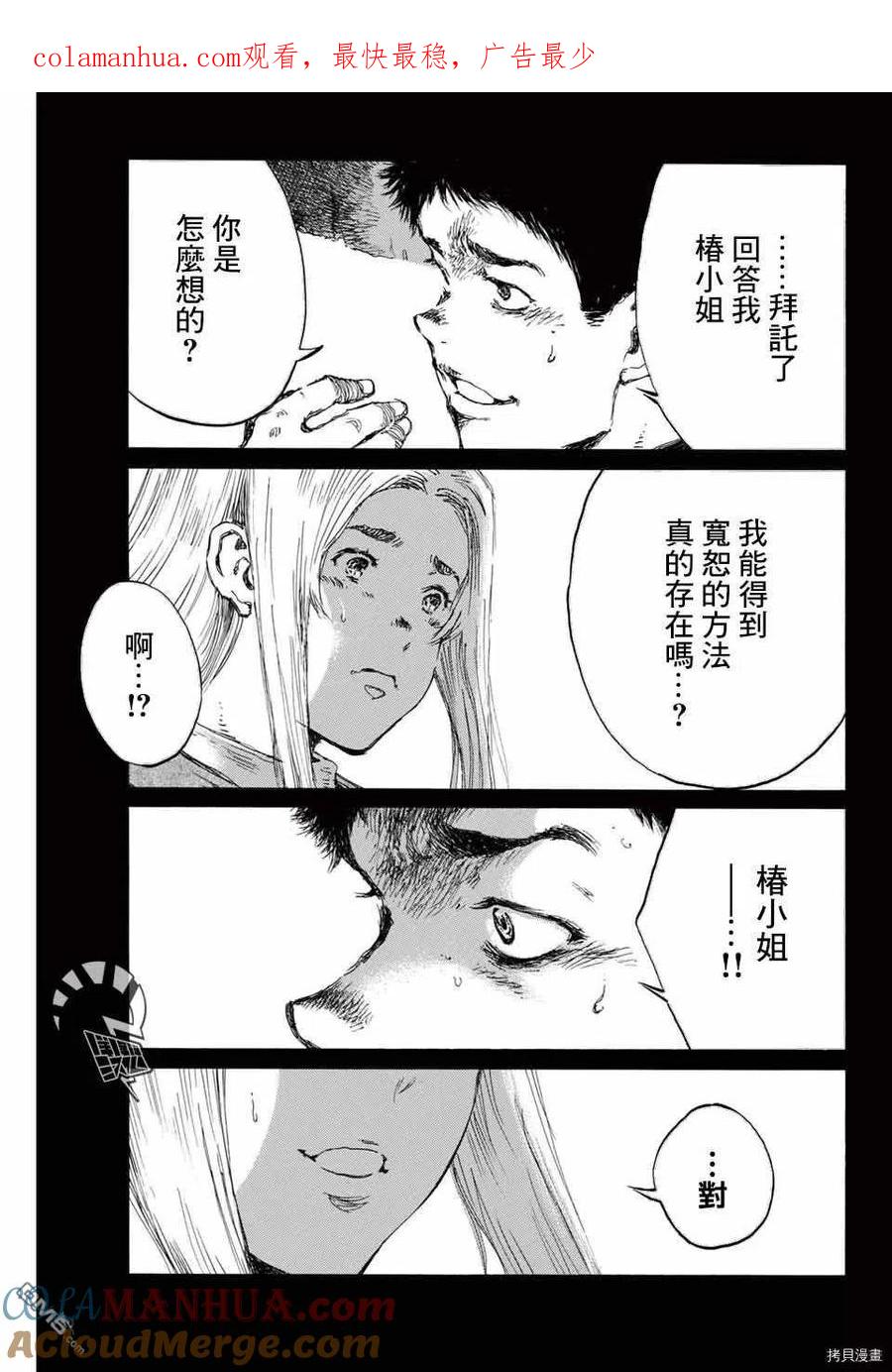 第142话-你将我们称作恶魔之时-さの隆（第1张）