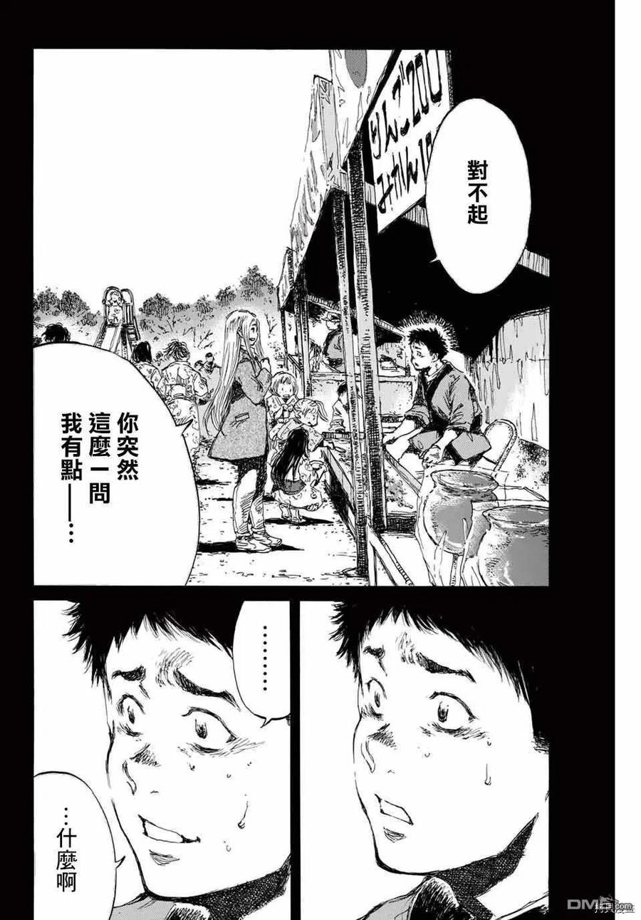 第142话-你将我们称作恶魔之时-さの隆（第2张）