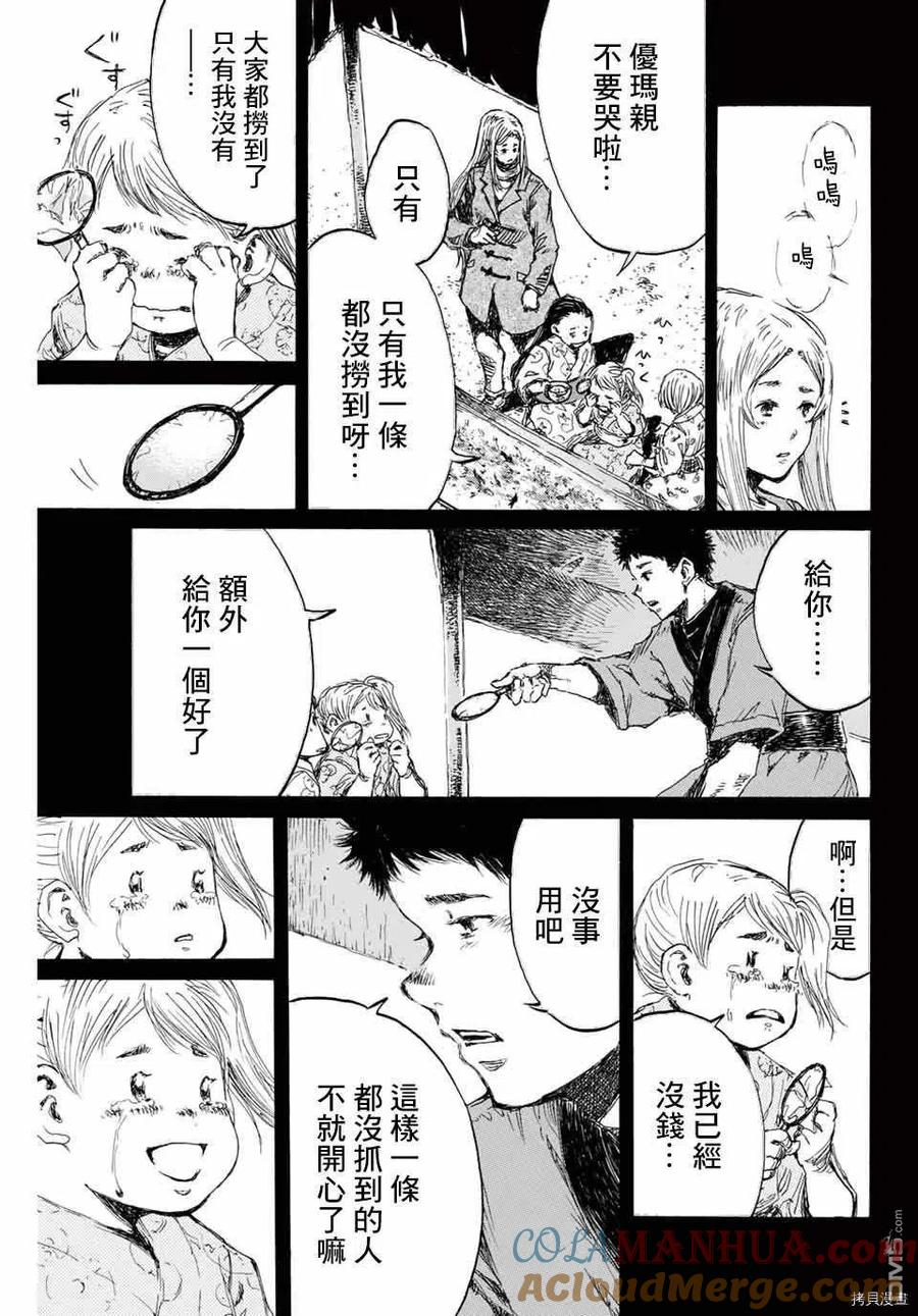 第142话-你将我们称作恶魔之时-さの隆（第5张）