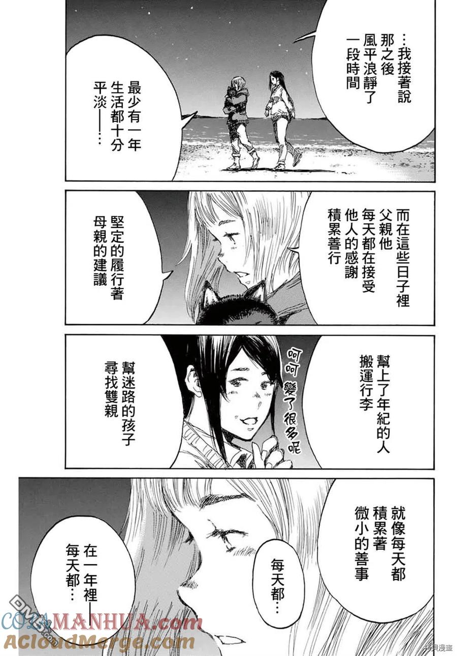 第143话-你将我们称作恶魔之时-さの隆（第5张）