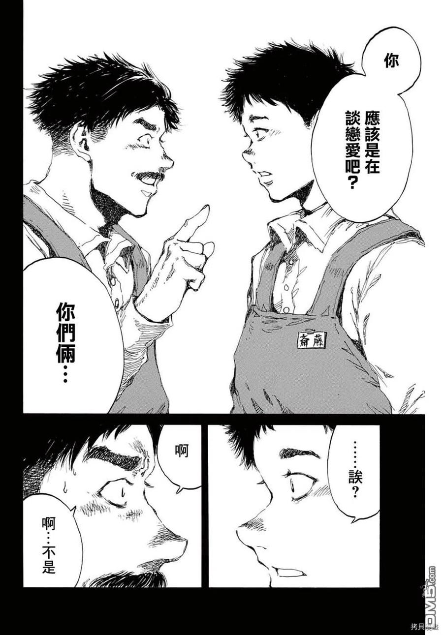 第143话-你将我们称作恶魔之时-さの隆（第10张）