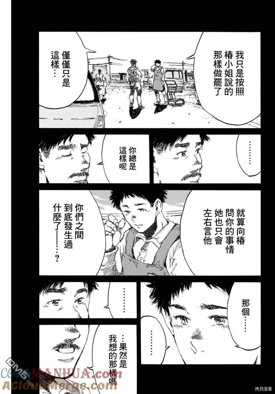 第143话-你将我们称作恶魔之时-さの隆（第9张）