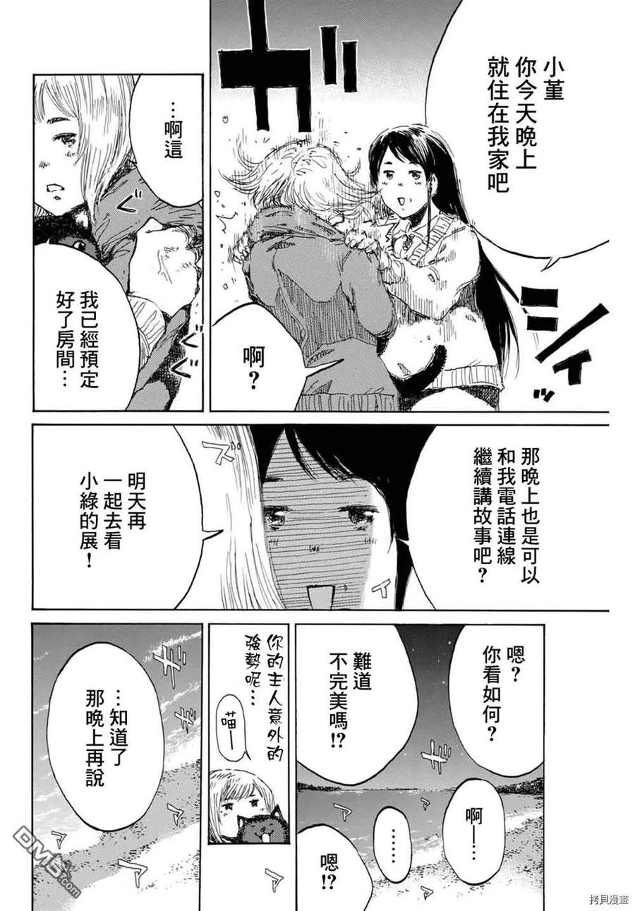 第143话-你将我们称作恶魔之时-さの隆（第4张）