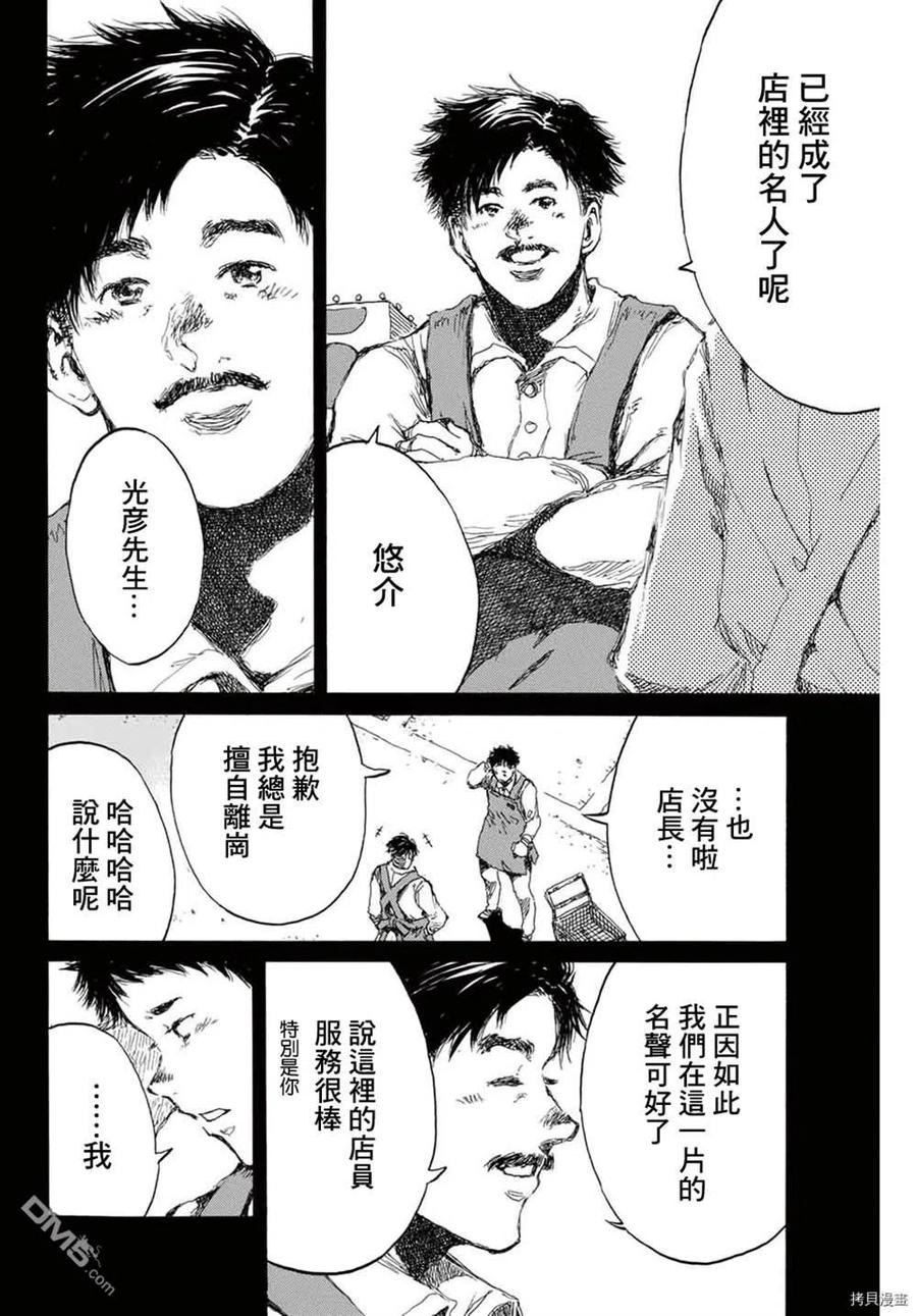 第143话-你将我们称作恶魔之时-さの隆（第8张）