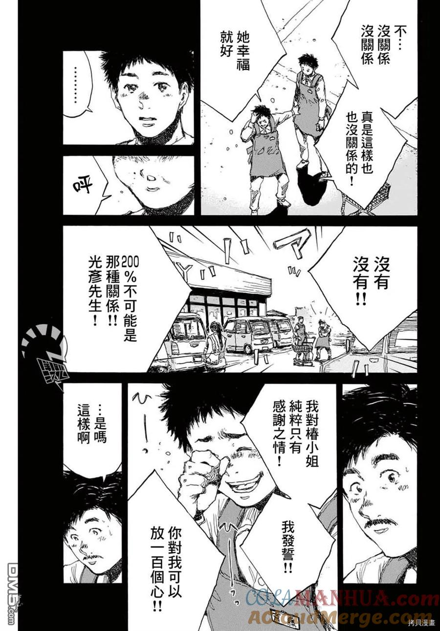 第143话-你将我们称作恶魔之时-さの隆（第11张）