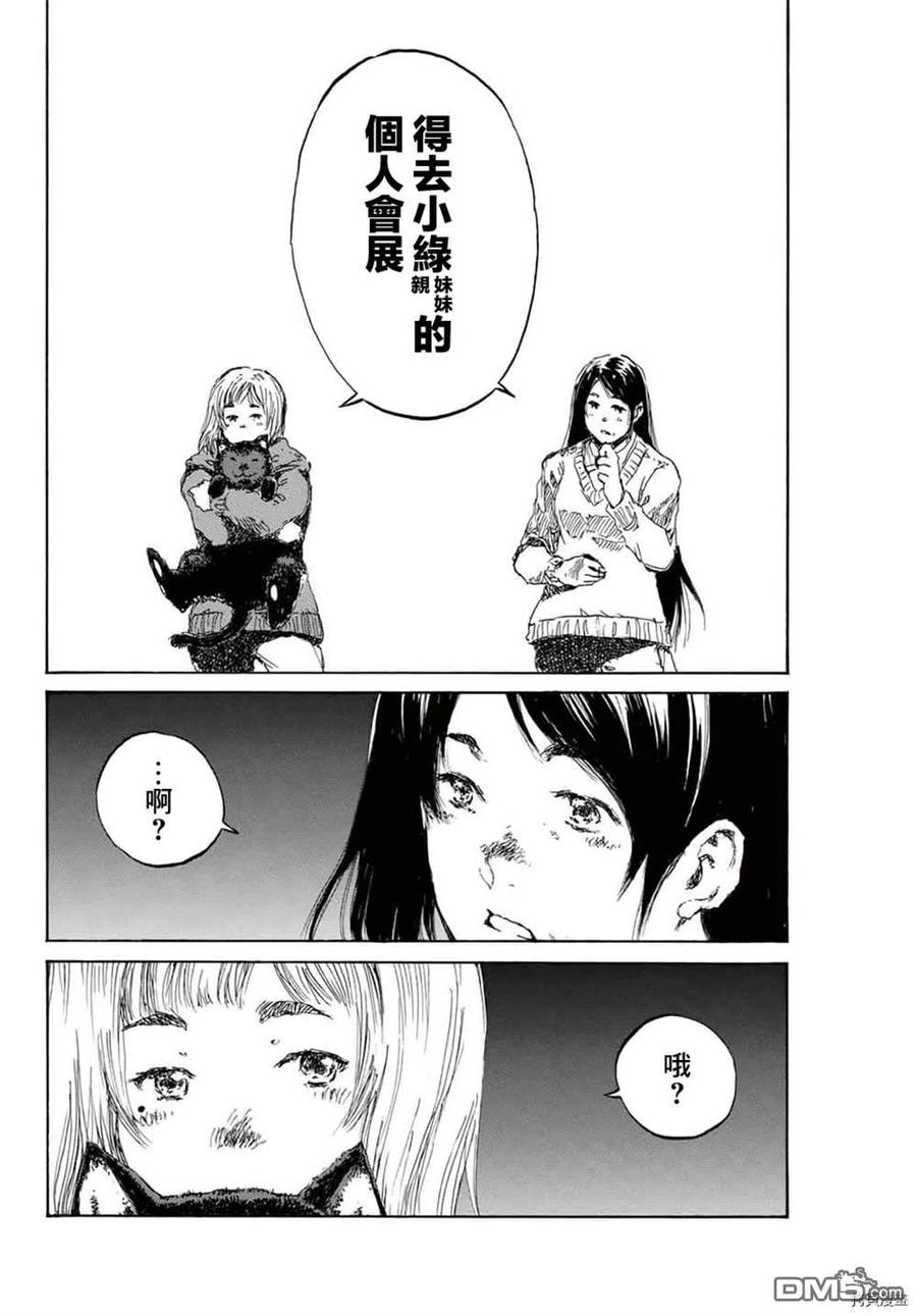 第143话-你将我们称作恶魔之时-さの隆（第2张）
