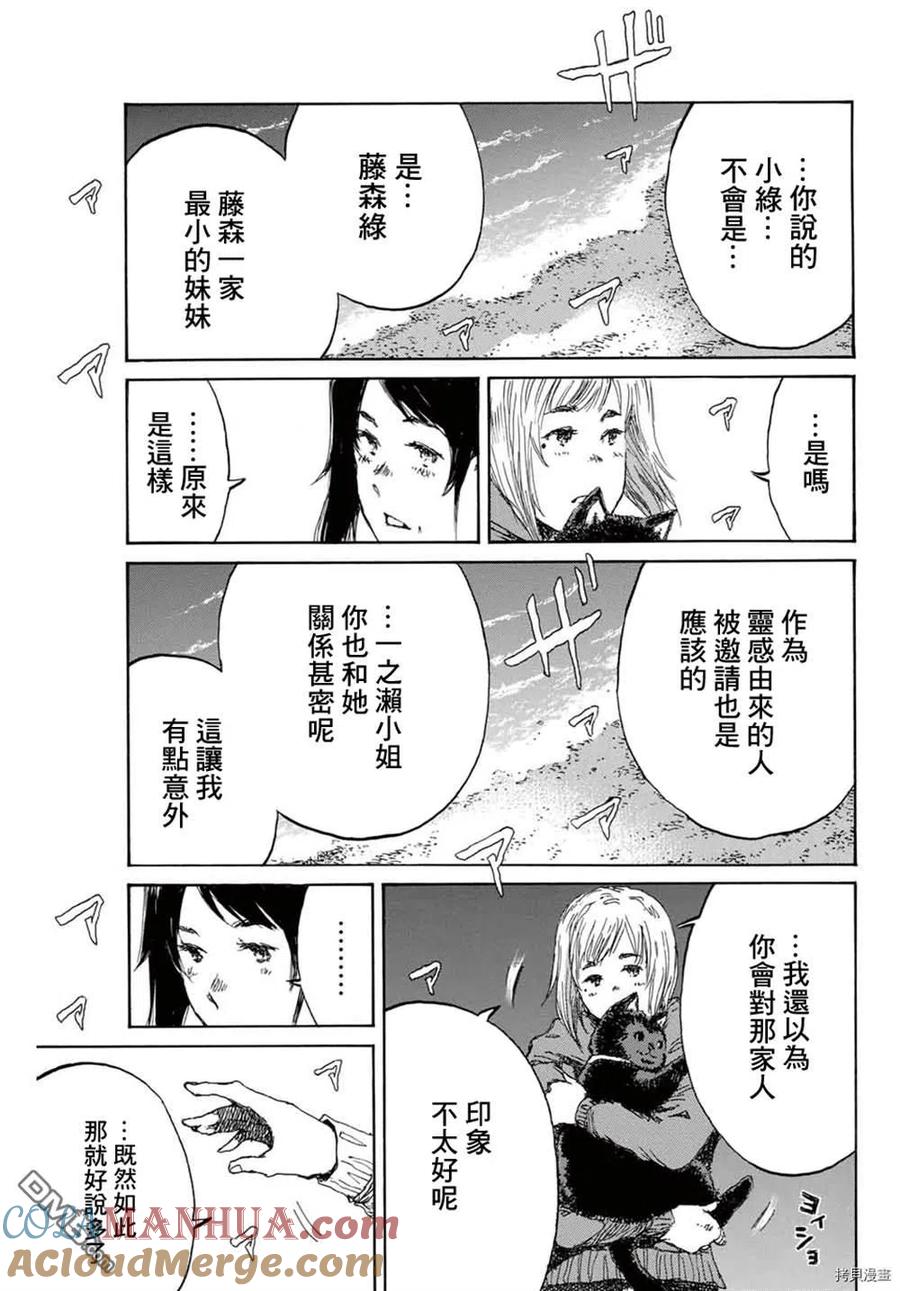 第143话-你将我们称作恶魔之时-さの隆（第3张）