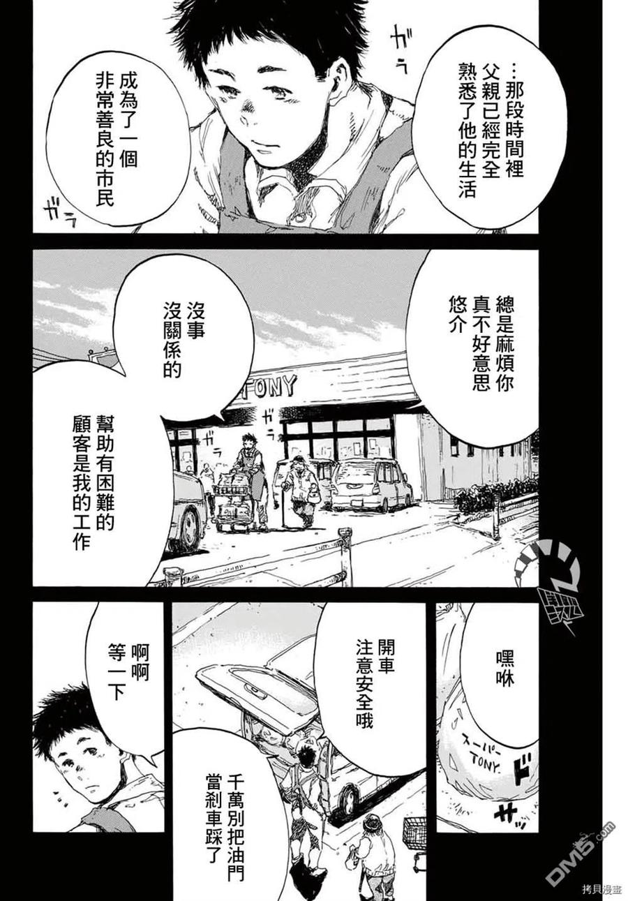 第143话-你将我们称作恶魔之时-さの隆（第6张）