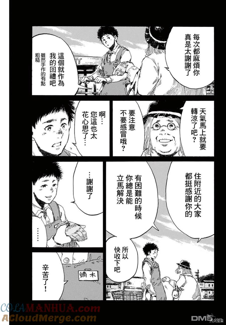 第143话-你将我们称作恶魔之时-さの隆（第7张）