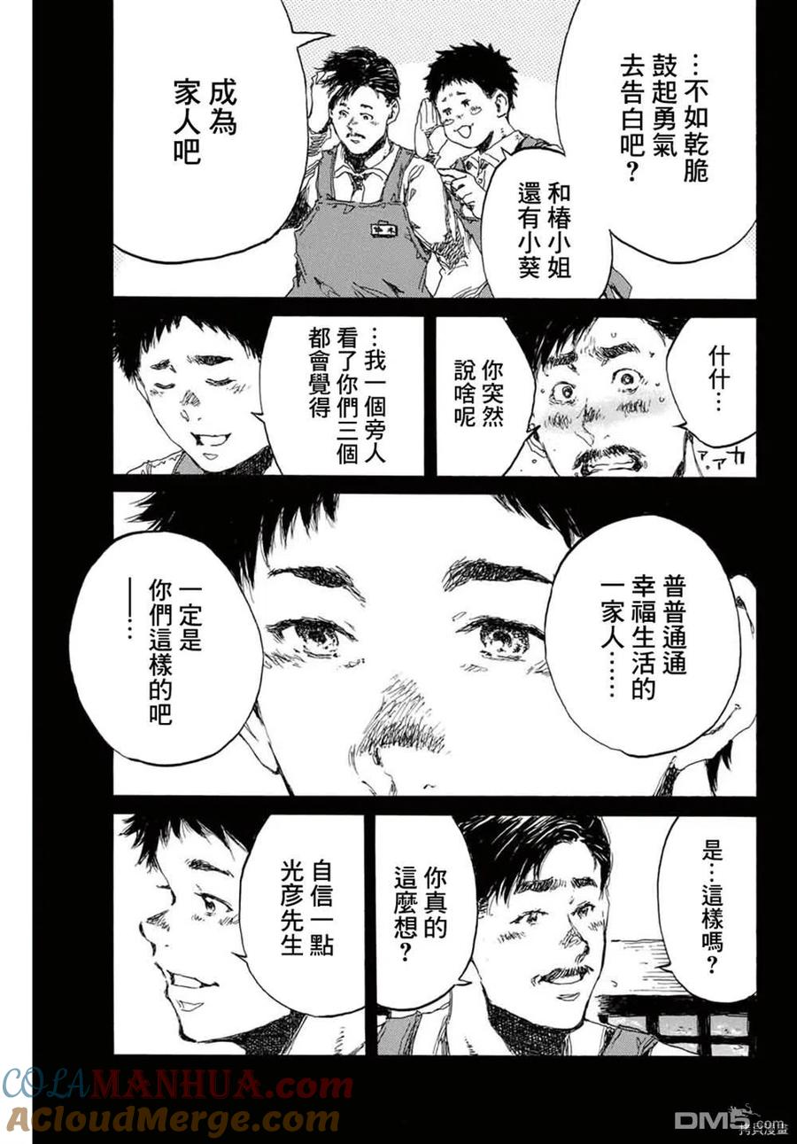 第143话-你将我们称作恶魔之时-さの隆（第13张）