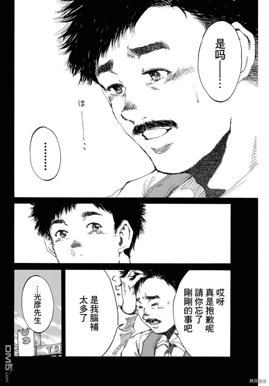 第143话-你将我们称作恶魔之时-さの隆（第12张）