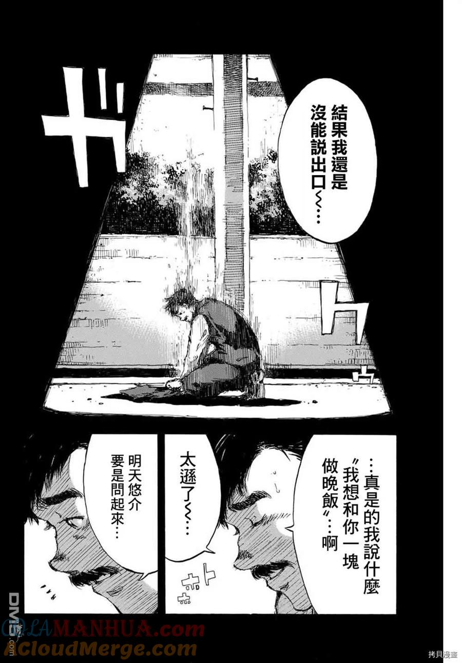 第144话-你将我们称作恶魔之时-さの隆（第15张）