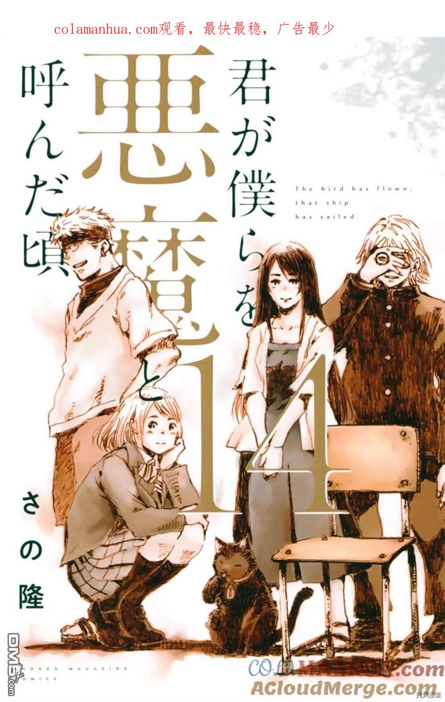 第144话-你将我们称作恶魔之时-さの隆（第1张）