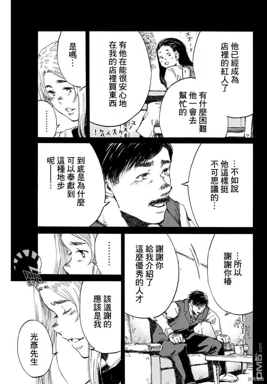 第144话-你将我们称作恶魔之时-さの隆（第8张）