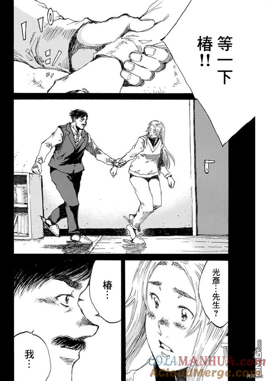 第144话-你将我们称作恶魔之时-さの隆（第13张）