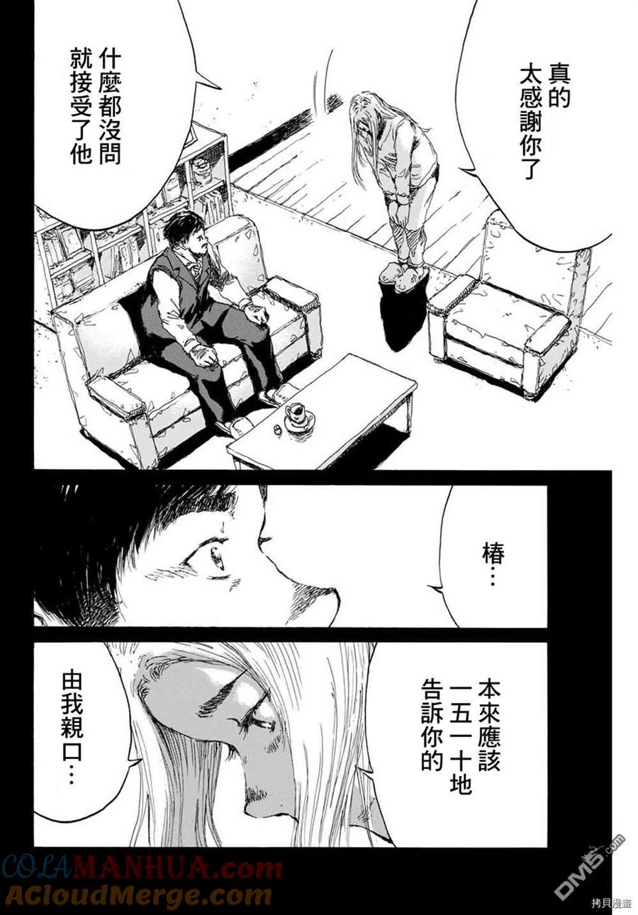 第144话-你将我们称作恶魔之时-さの隆（第9张）