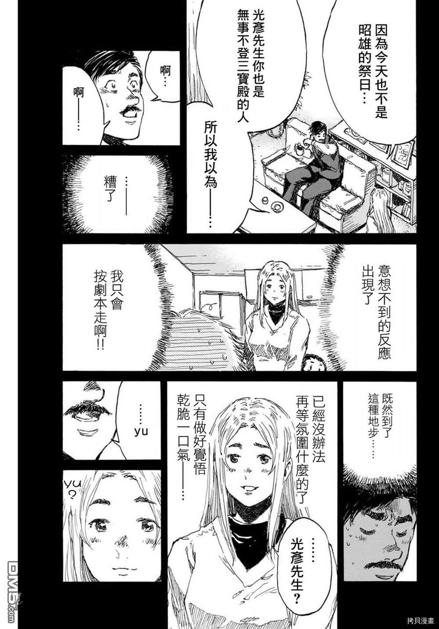 第144话-你将我们称作恶魔之时-さの隆（第6张）