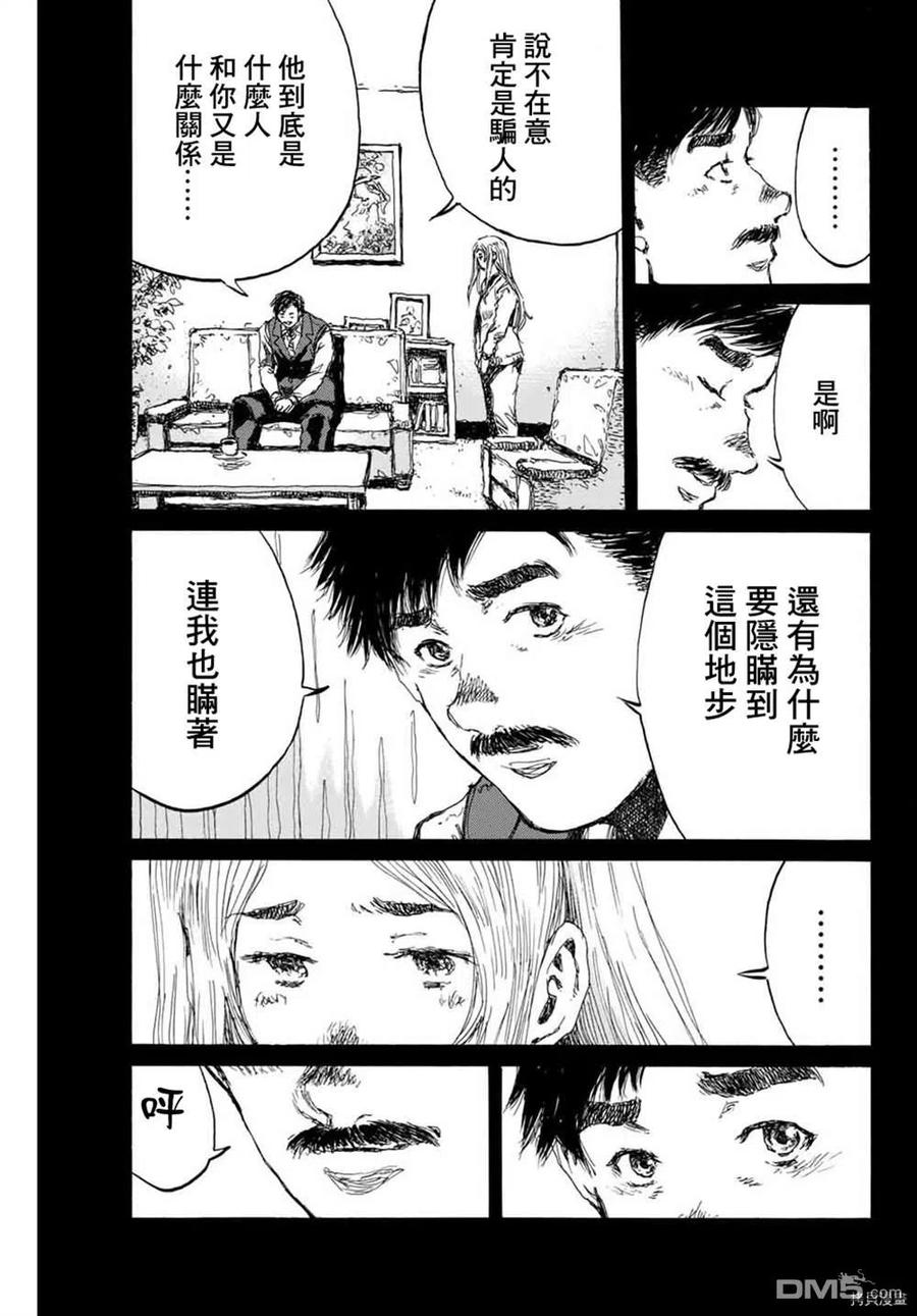 第144话-你将我们称作恶魔之时-さの隆（第10张）
