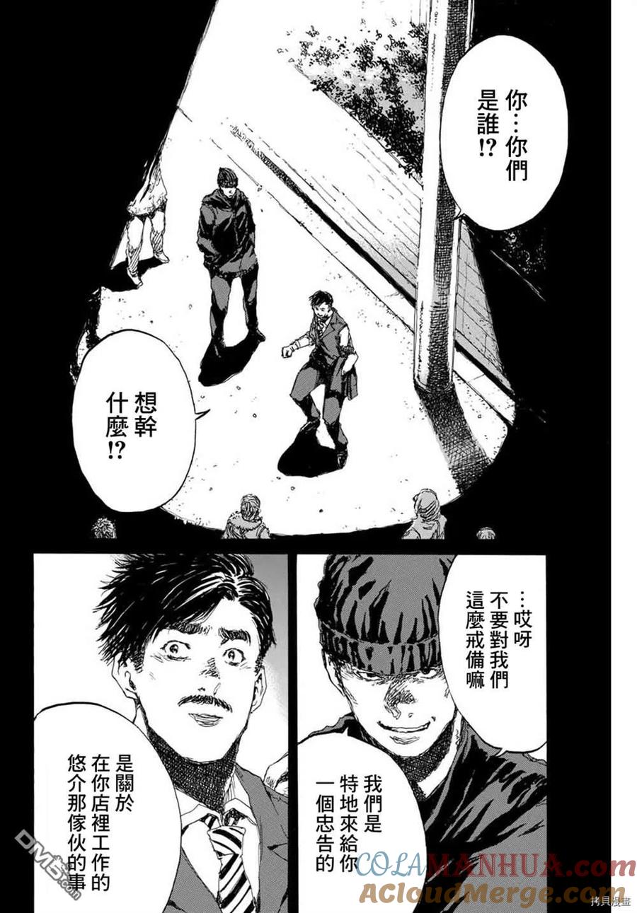 第144话-你将我们称作恶魔之时-さの隆（第17张）