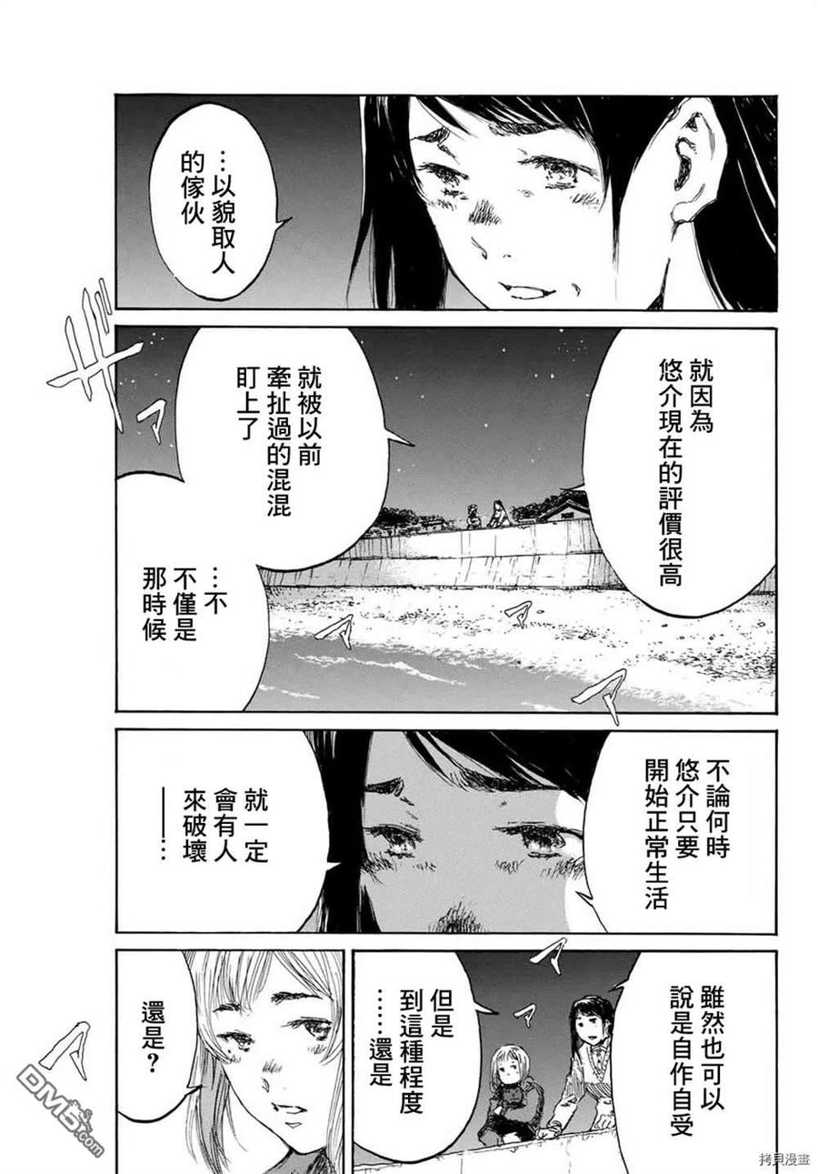 第144话-你将我们称作恶魔之时-さの隆（第18张）