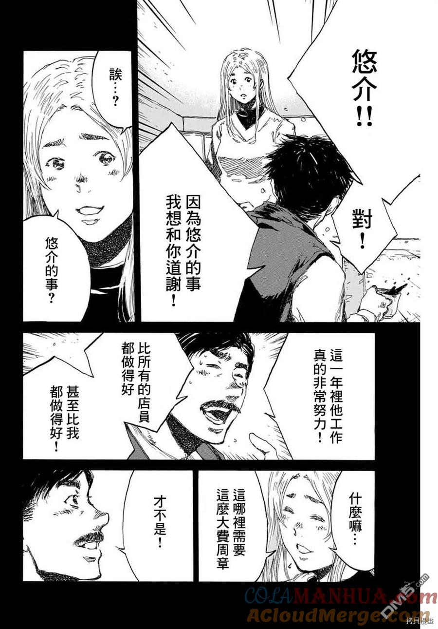 第144话-你将我们称作恶魔之时-さの隆（第7张）