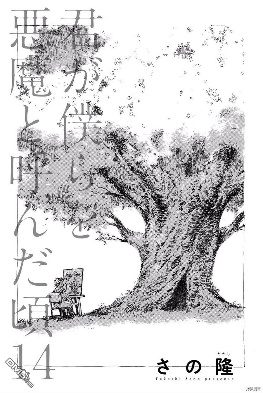 第144话-你将我们称作恶魔之时-さの隆（第2张）