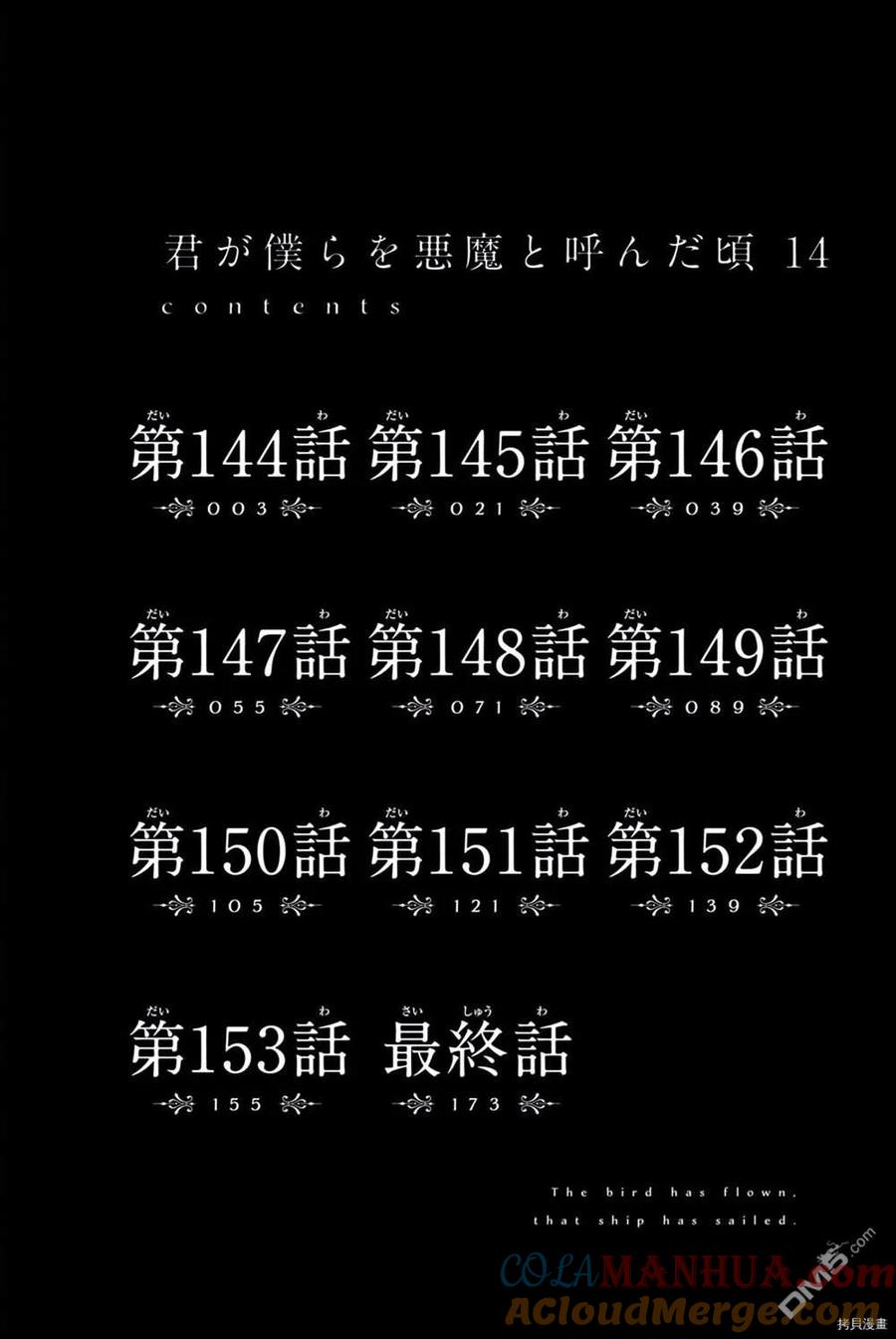 第144话-你将我们称作恶魔之时-さの隆（第3张）