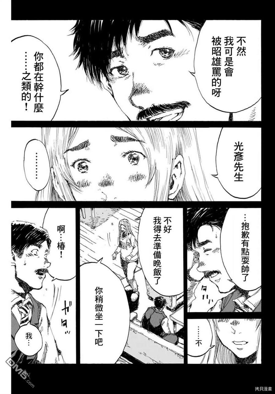 第144话-你将我们称作恶魔之时-さの隆（第12张）