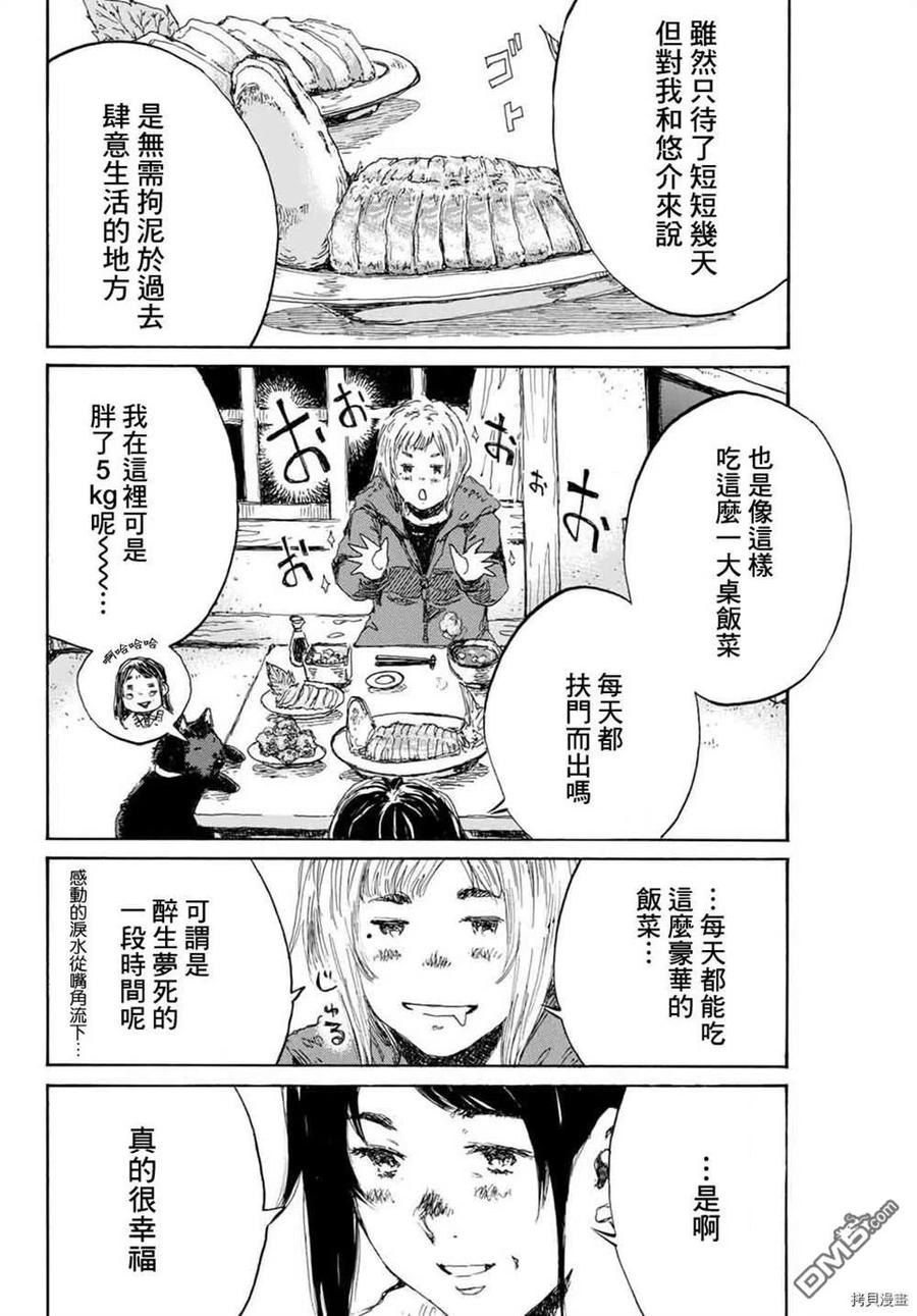 第145话-你将我们称作恶魔之时-さの隆（第2张）