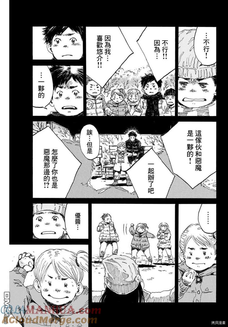 第145话-你将我们称作恶魔之时-さの隆（第11张）