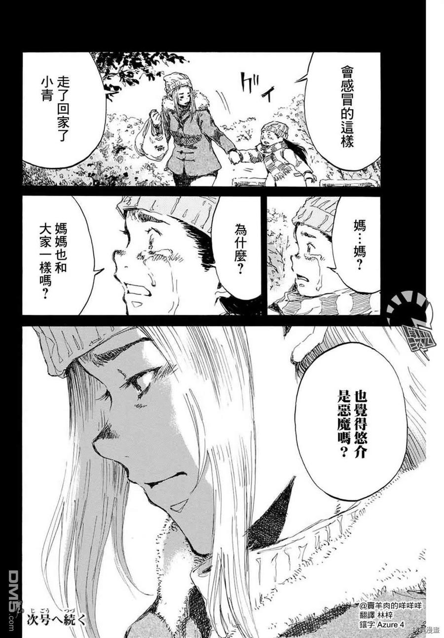 第145话-你将我们称作恶魔之时-さの隆（第18张）