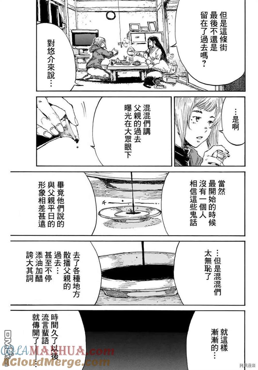 第145话-你将我们称作恶魔之时-さの隆（第3张）