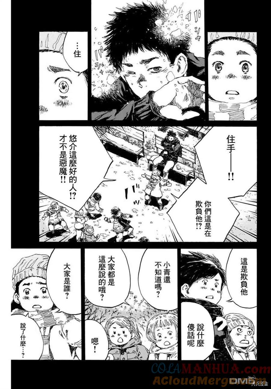 第145话-你将我们称作恶魔之时-さの隆（第9张）
