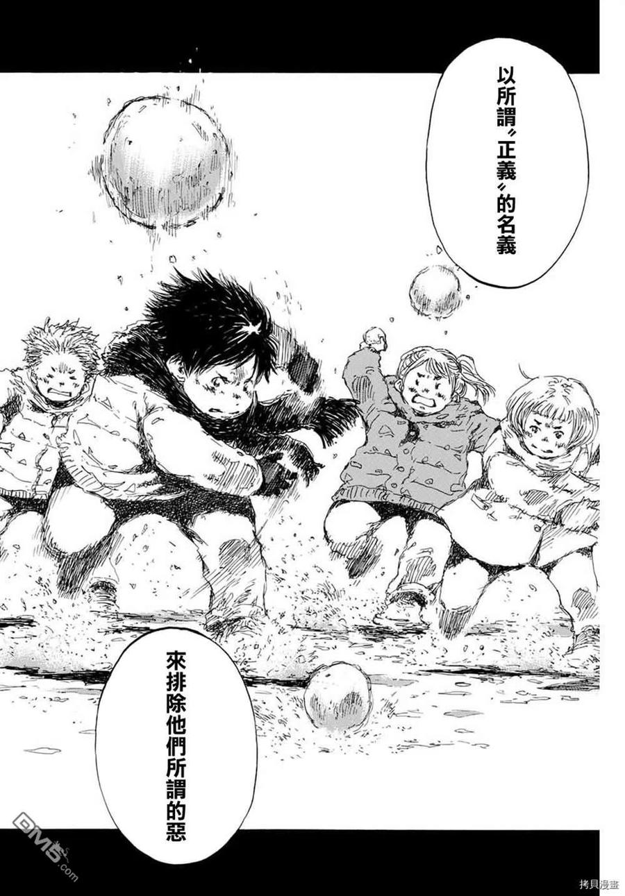 第145话-你将我们称作恶魔之时-さの隆（第14张）