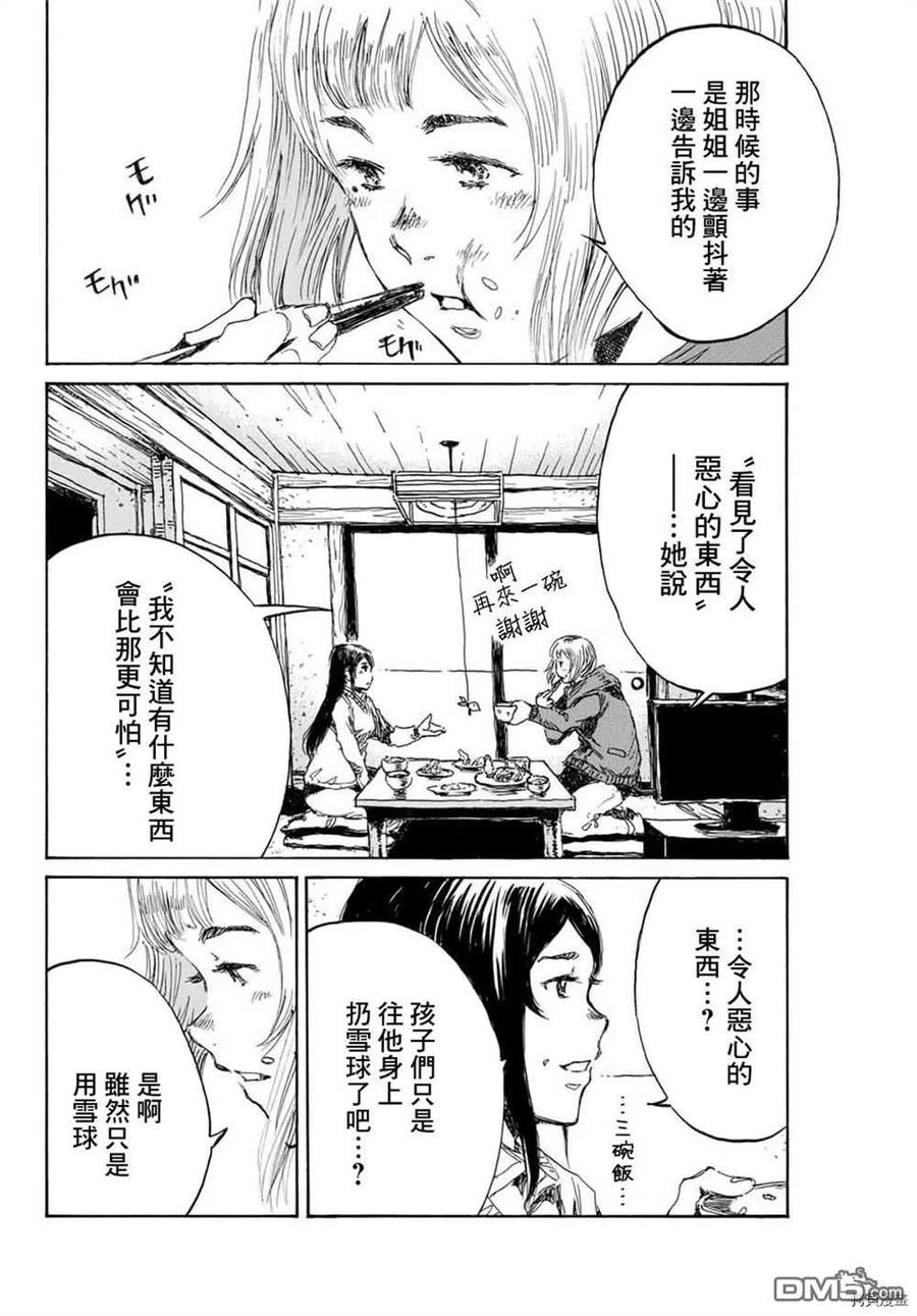 第145话-你将我们称作恶魔之时-さの隆（第12张）