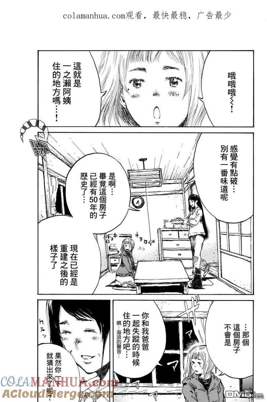 第145话-你将我们称作恶魔之时-さの隆（第1张）