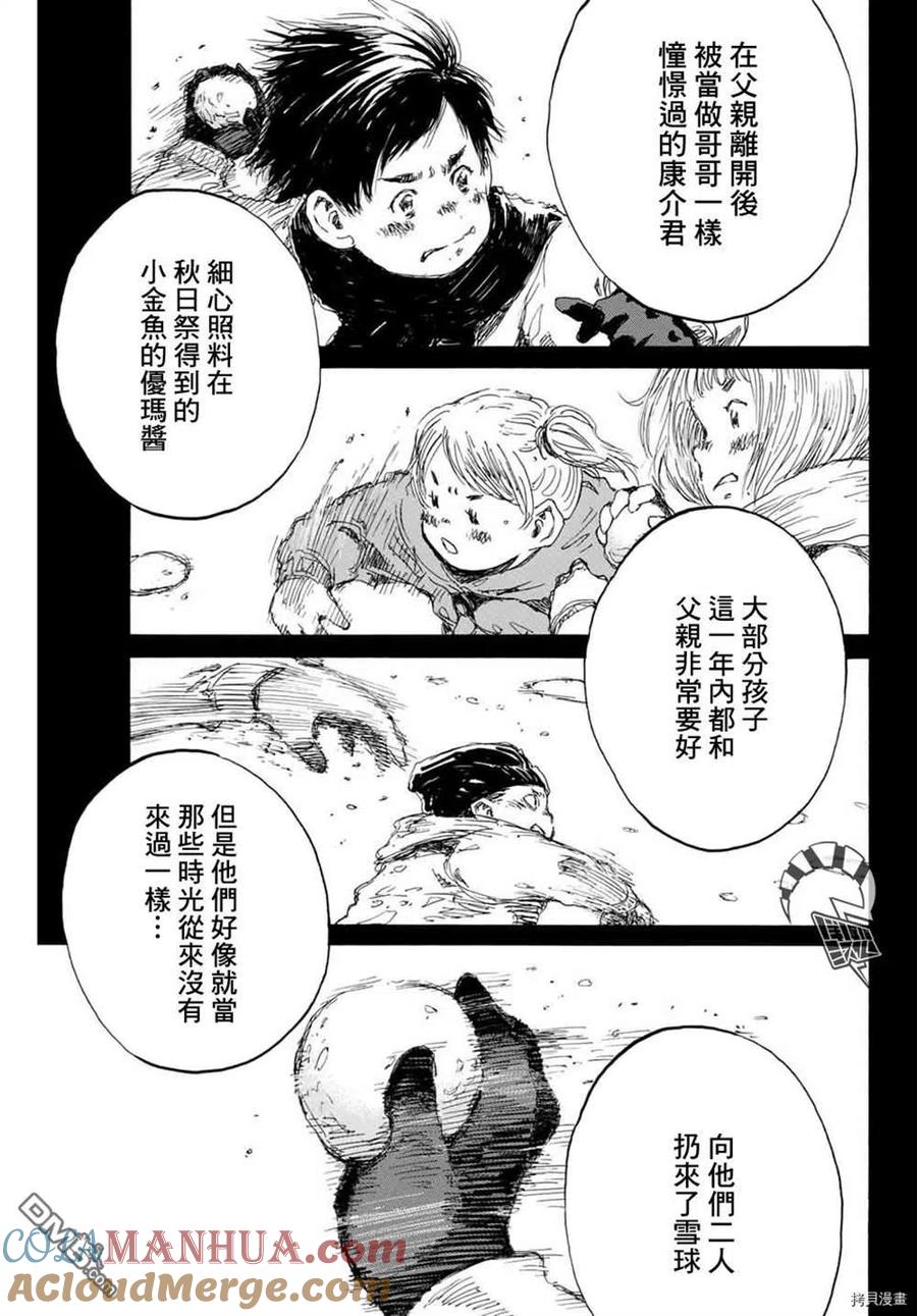 第145话-你将我们称作恶魔之时-さの隆（第13张）