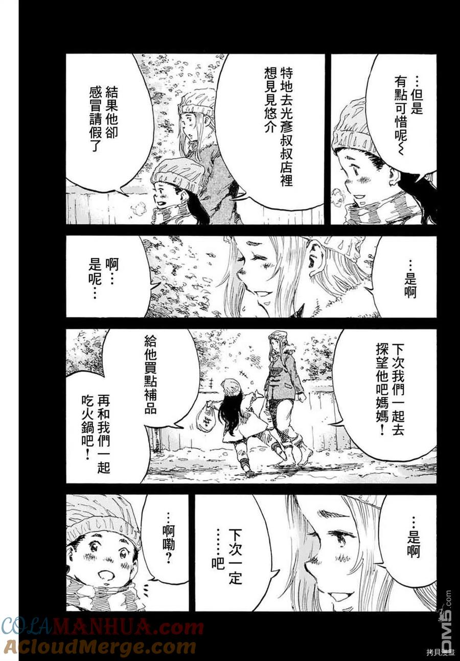 第145话-你将我们称作恶魔之时-さの隆（第5张）