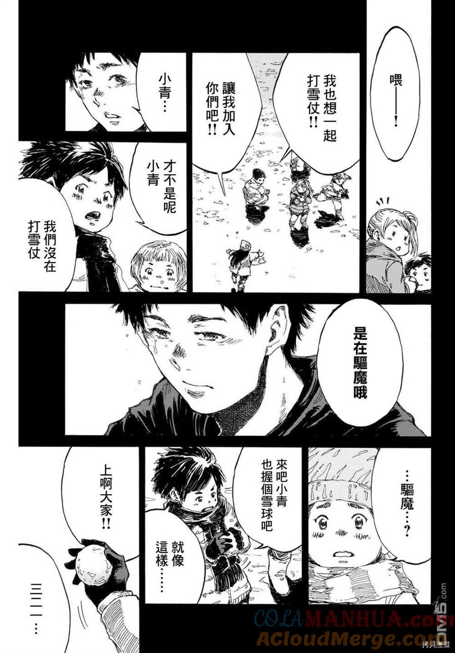 第145话-你将我们称作恶魔之时-さの隆（第7张）