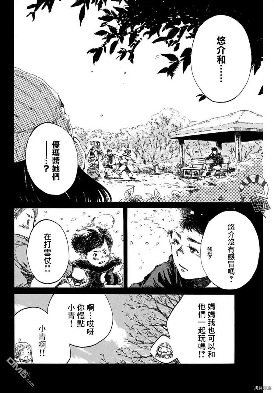 第145话-你将我们称作恶魔之时-さの隆（第6张）