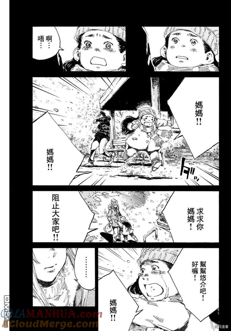 第145话-你将我们称作恶魔之时-さの隆（第17张）