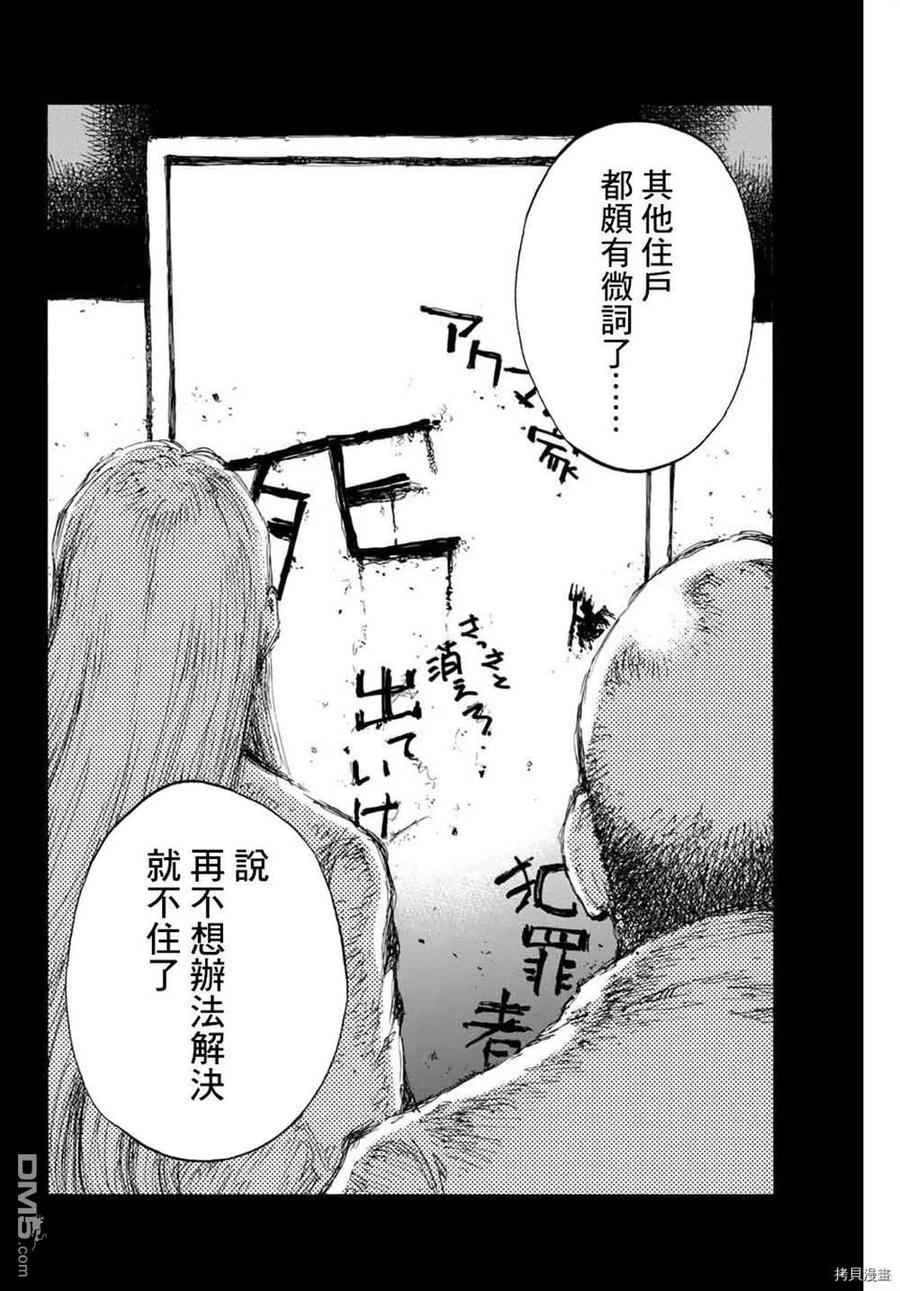 第146话-你将我们称作恶魔之时-さの隆（第2张）