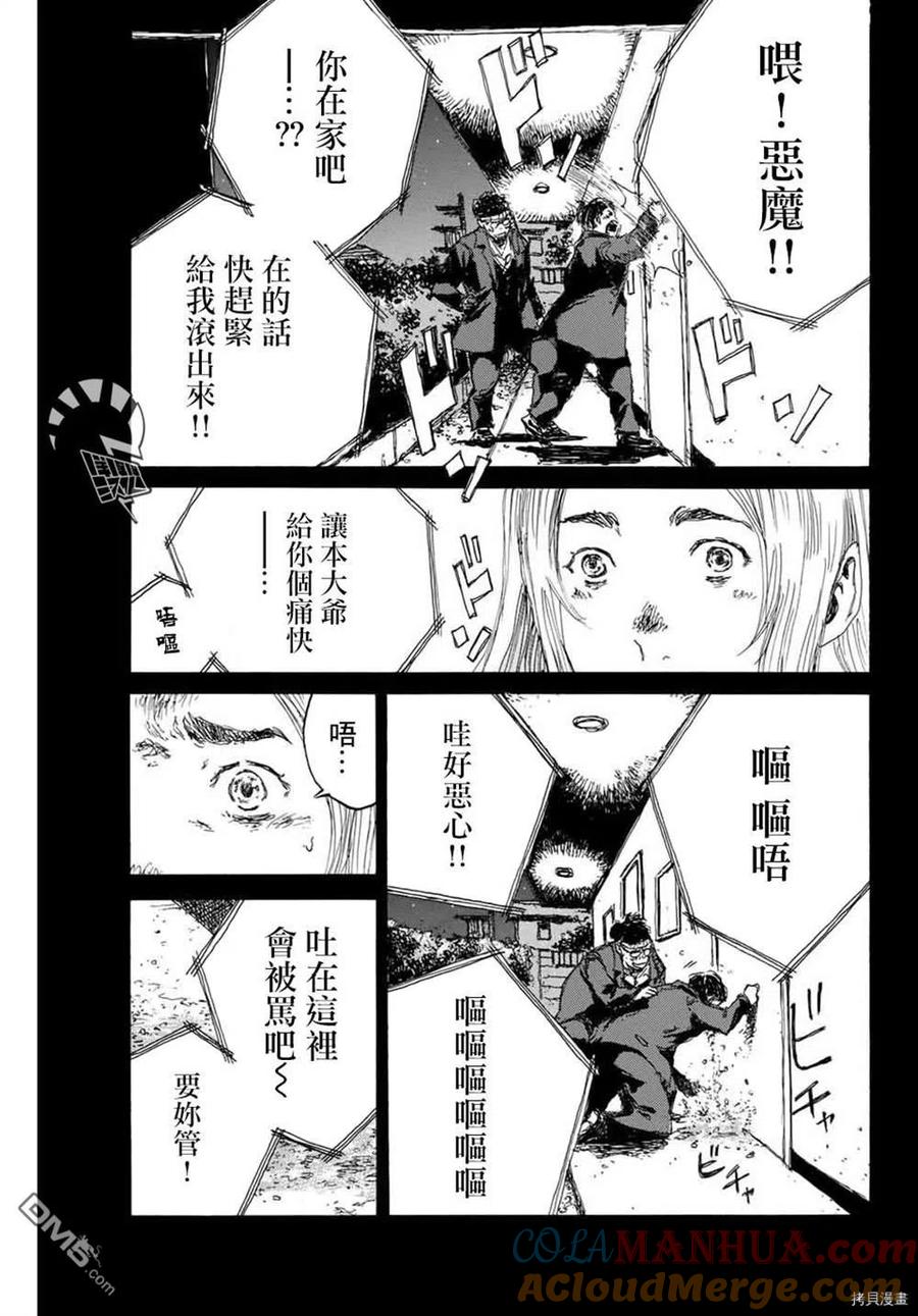 第146话-你将我们称作恶魔之时-さの隆（第7张）