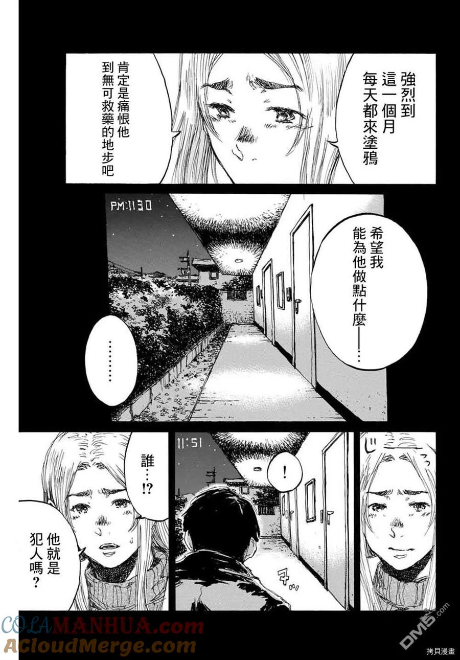 第146话-你将我们称作恶魔之时-さの隆（第5张）