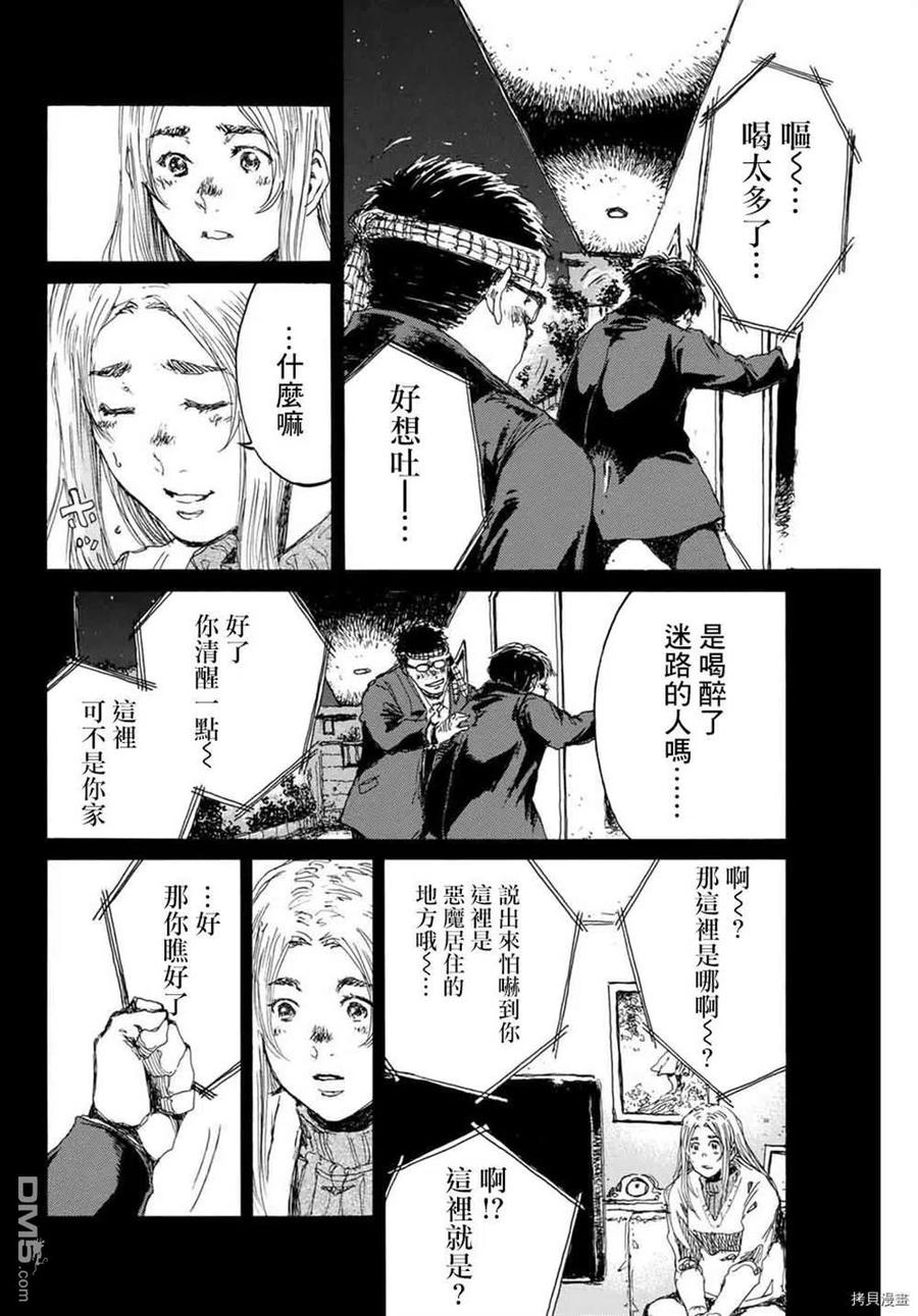 第146话-你将我们称作恶魔之时-さの隆（第6张）