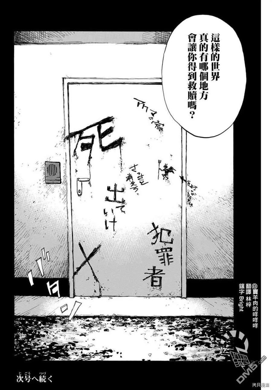 第146话-你将我们称作恶魔之时-さの隆（第16张）